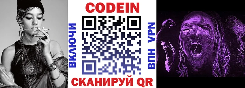 Кодеиновый сироп Lean Purple Drank Алзамай